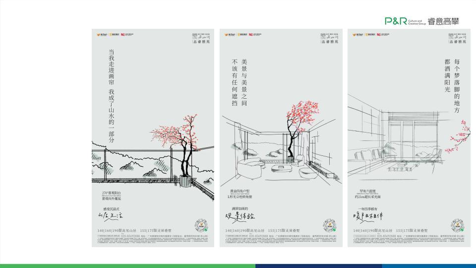睿意高攀-广州越秀·居山涧故事线推广案中标_58.jpg