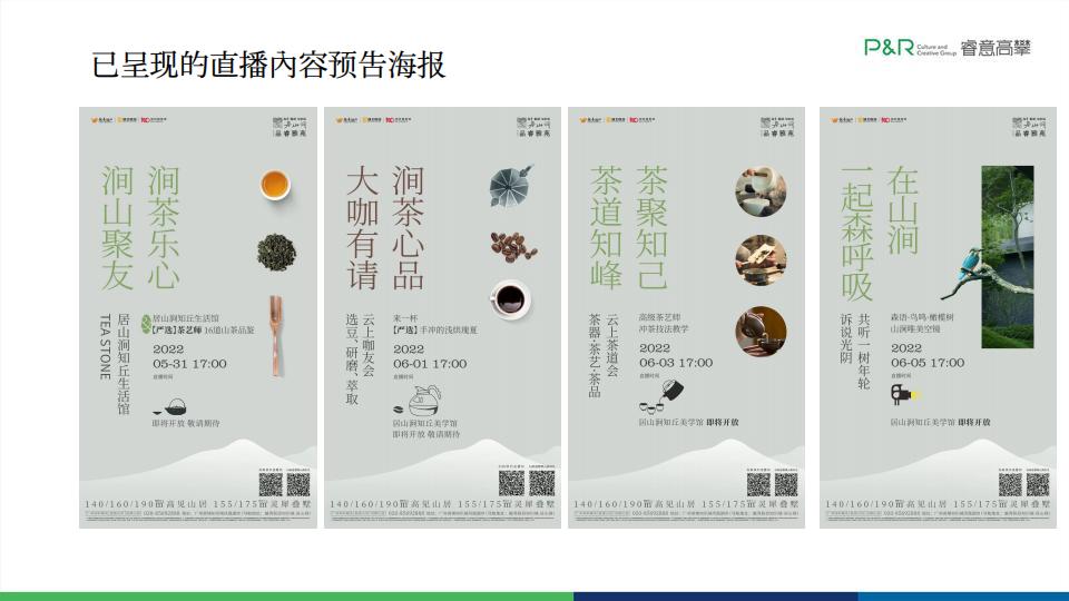睿意高攀-广州越秀·居山涧故事线推广案中标_80.jpg