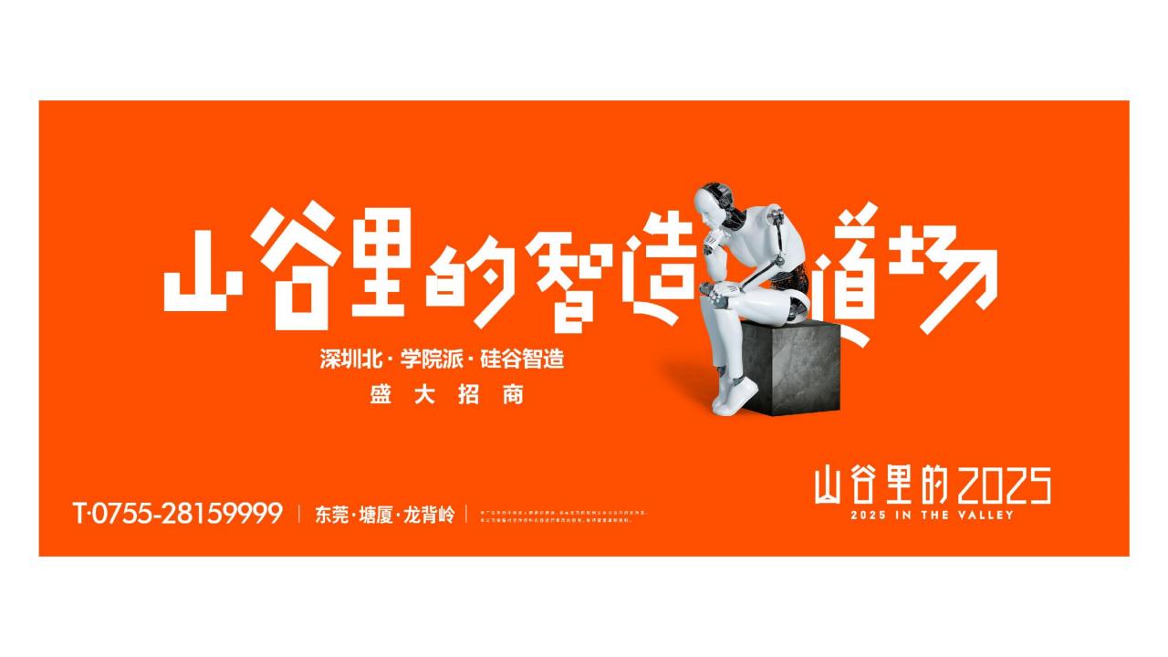 金燕达观2025深圳硅谷动力产业园推广案_48.jpg