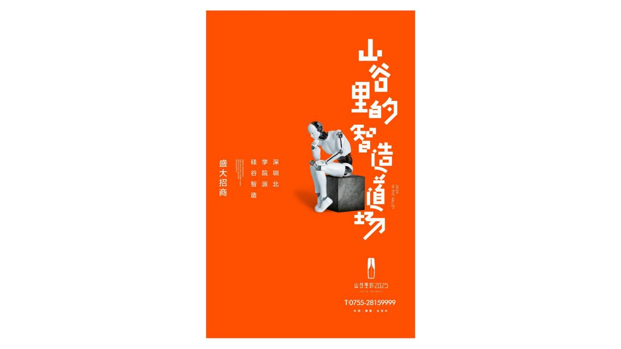 金燕达观2025深圳硅谷动力产业园推广案_52.jpg