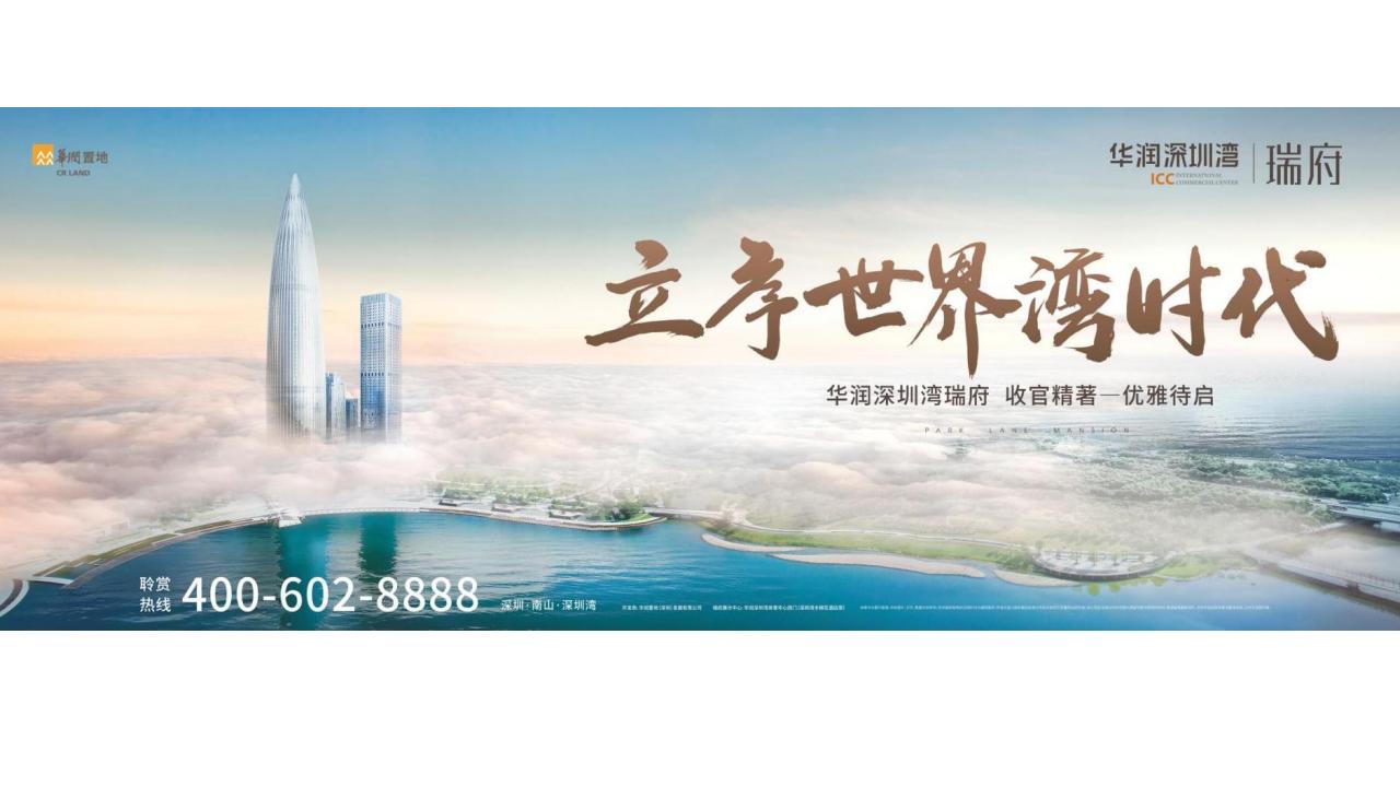 深圳心生万物华润西安CCBD万象城故事线推广策略_270.jpg