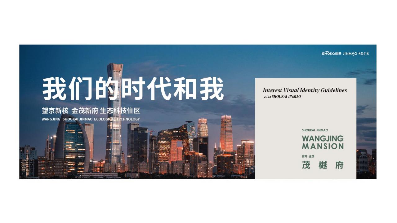 北京万博广告-金茂 首开北京茂樾府推广案_155.jpg