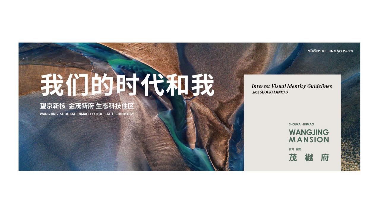 北京万博广告-金茂 首开北京茂樾府推广案_151.jpg