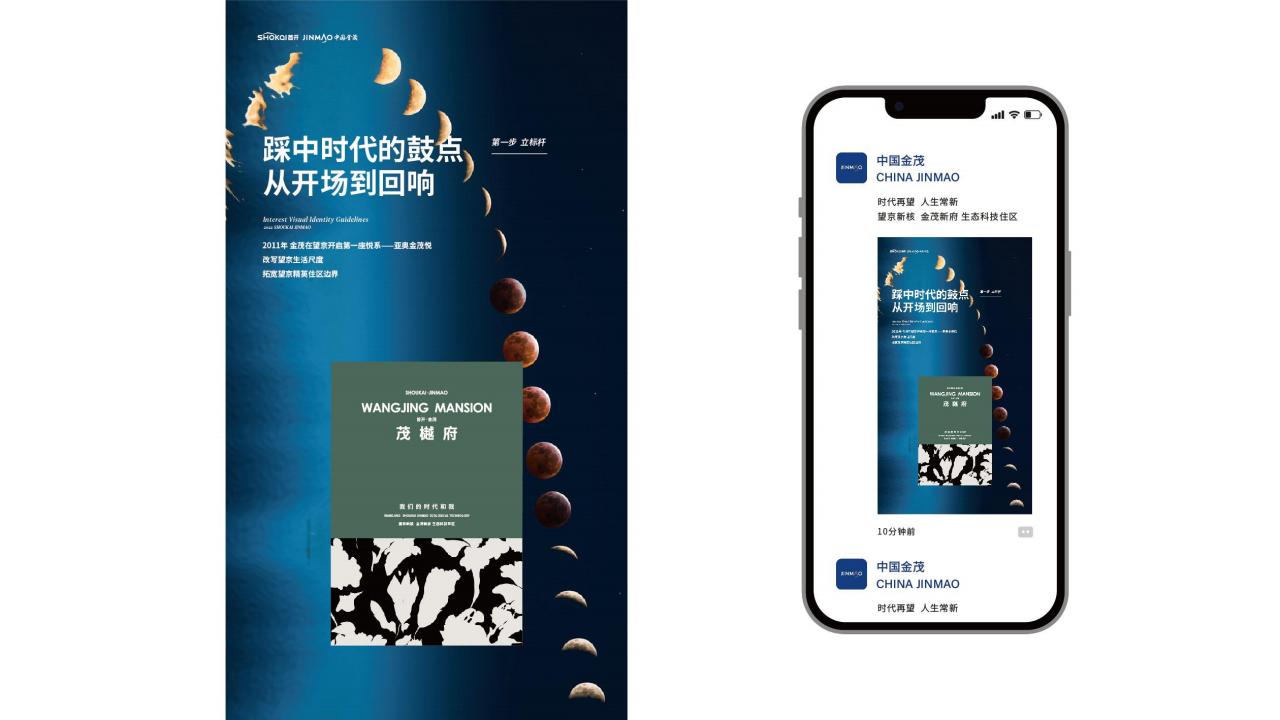 北京万博广告-金茂 首开北京茂樾府推广案_157.jpg