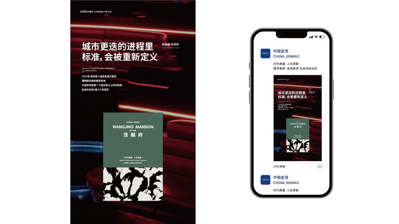 北京万博广告-金茂 首开北京茂樾府推广案_158.jpg