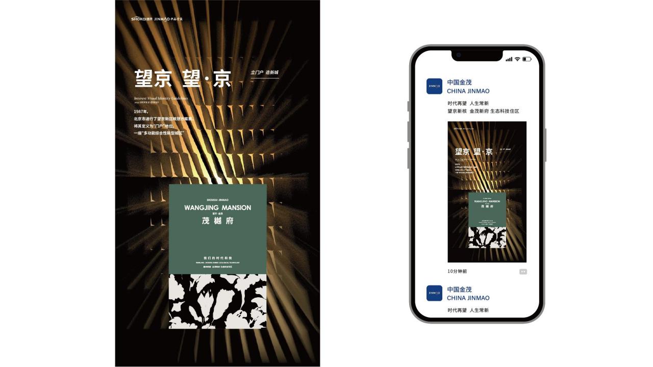 北京万博广告-金茂 首开北京茂樾府推广案_159.jpg
