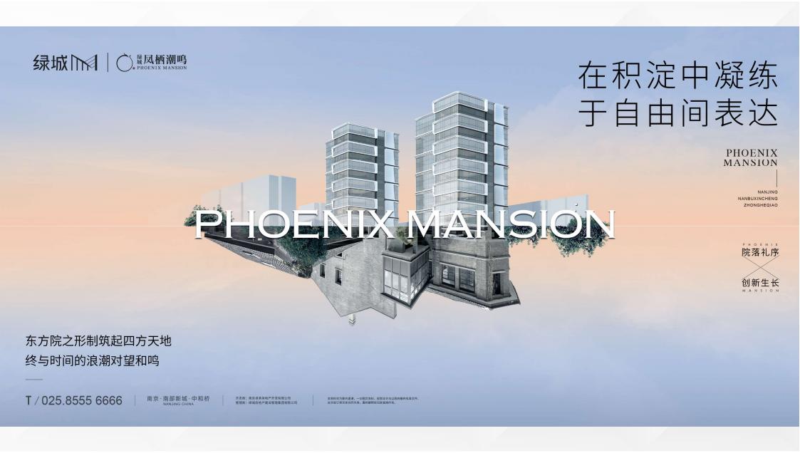 品智南京绿城凤栖潮鸣项目提报方案_101.jpg