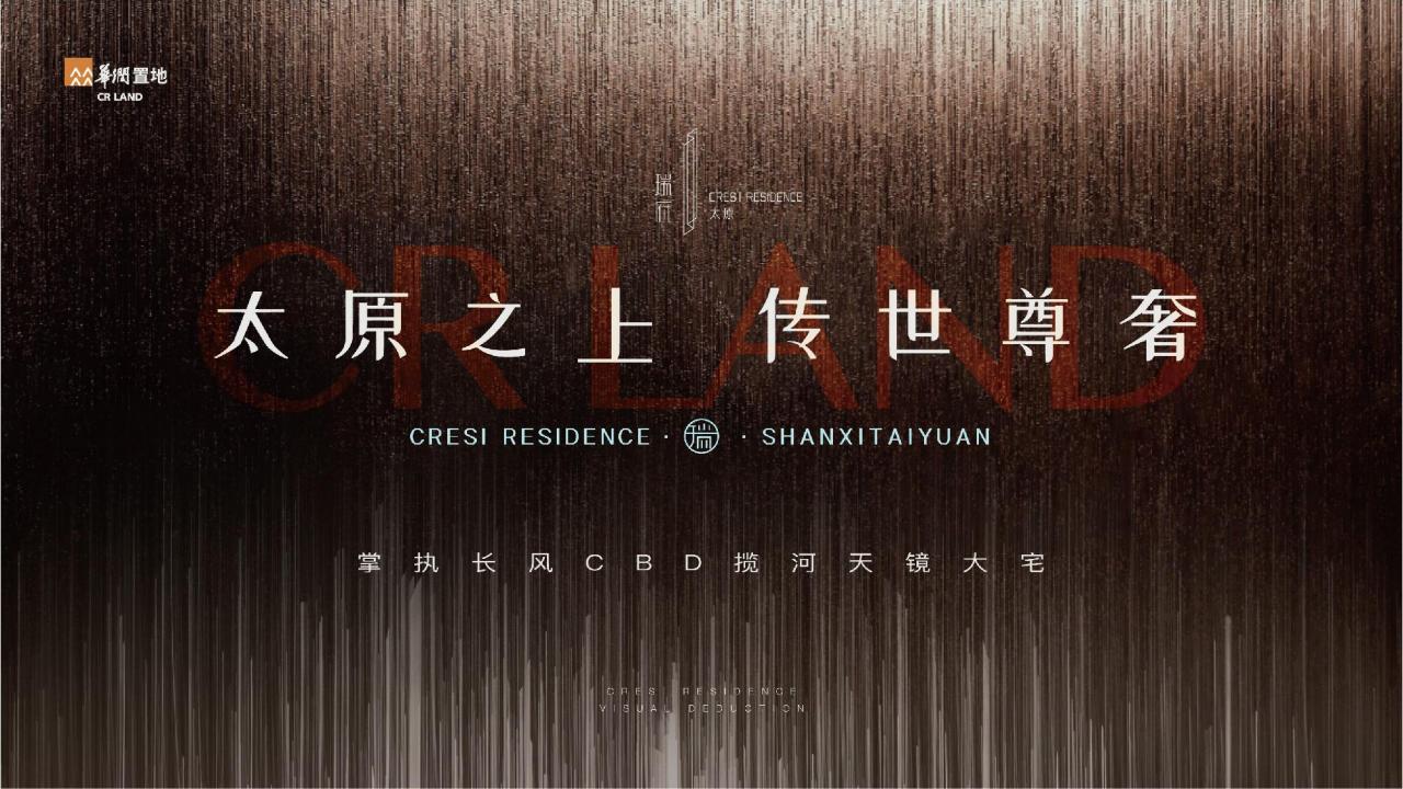 北京新天三月-太原华润瑞府故事线推广策略案_81.jpg