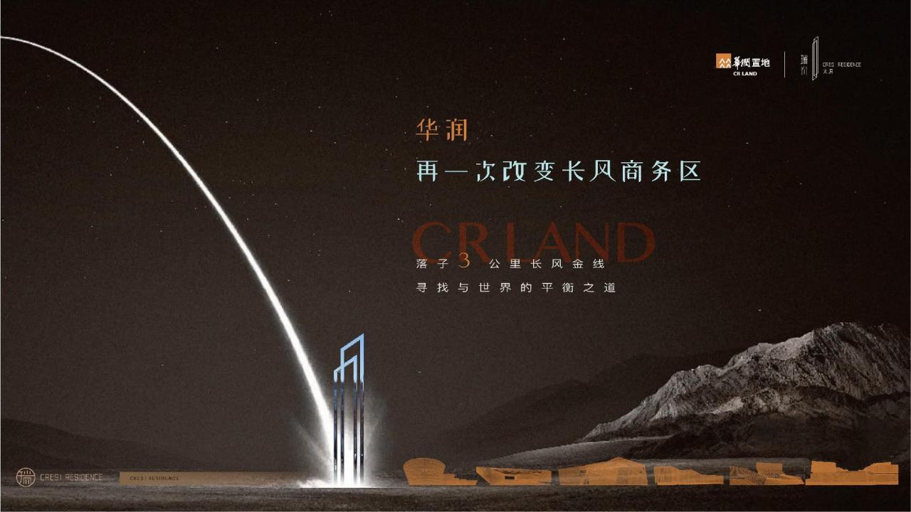 北京新天三月-太原华润瑞府故事线推广策略案_120.jpg