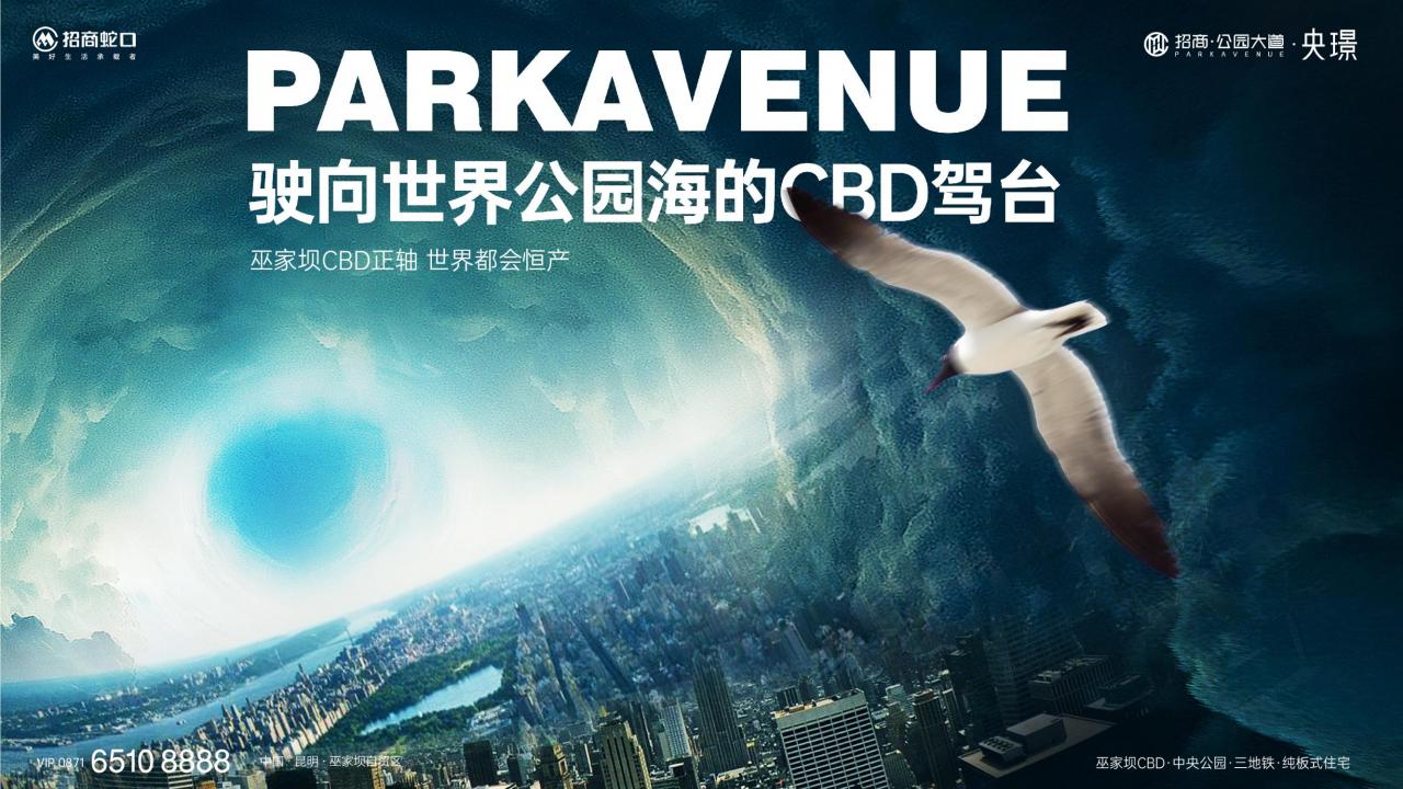 睿意高攀-招商公园大道2024整合推广案_101.jpg