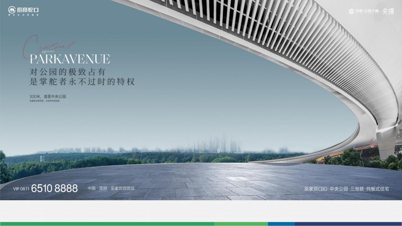 睿意高攀-招商公园大道2024整合推广案_92.jpg