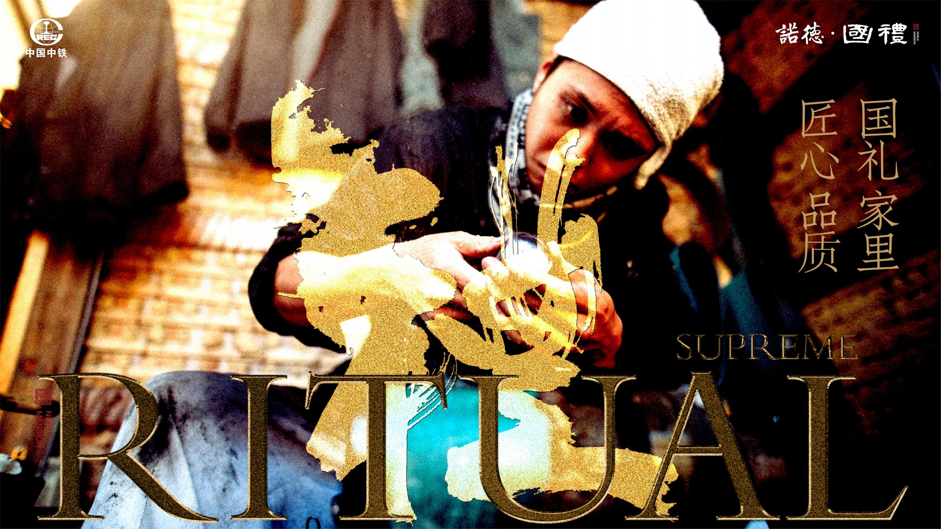 红鹤-中铁诺德国礼策略提报 -副本_64.jpg