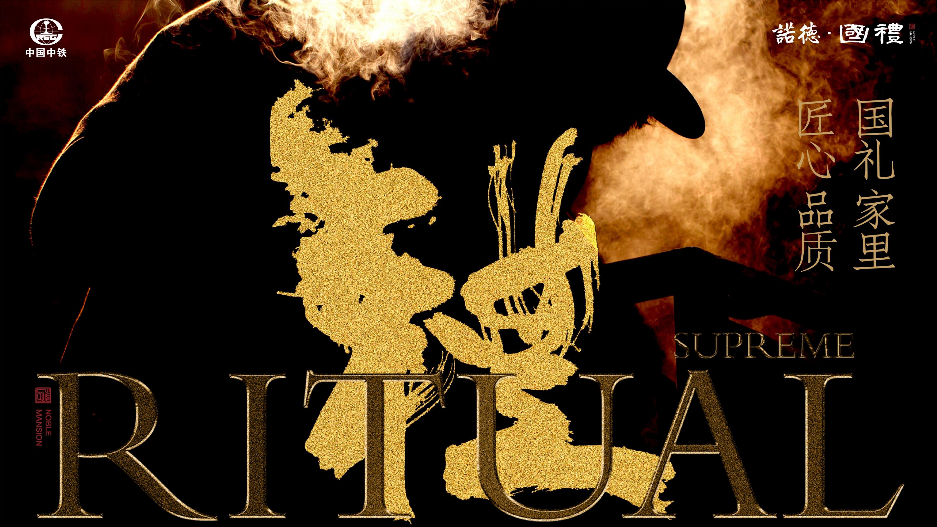 红鹤-中铁诺德国礼策略提报 -副本_66.jpg