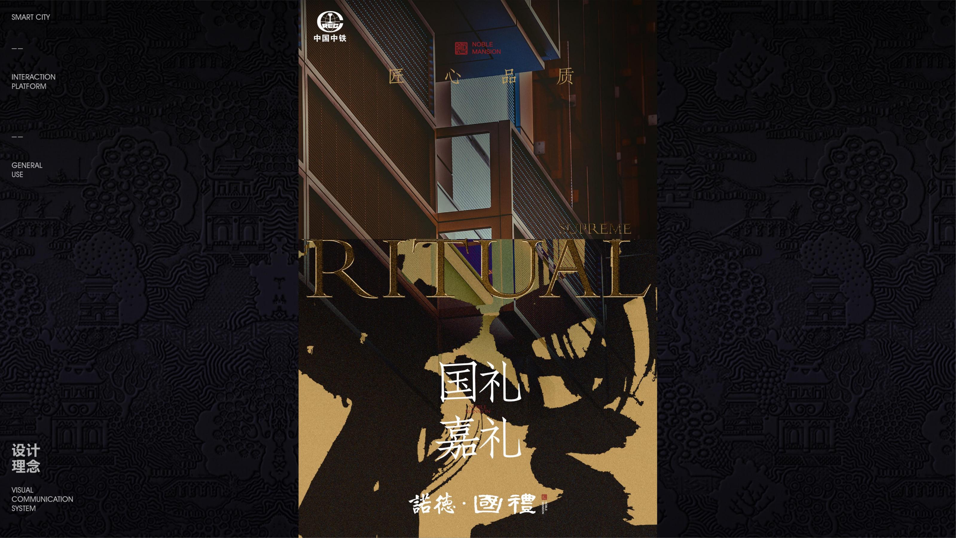 红鹤-中铁诺德国礼策略提报 -副本_73.jpg