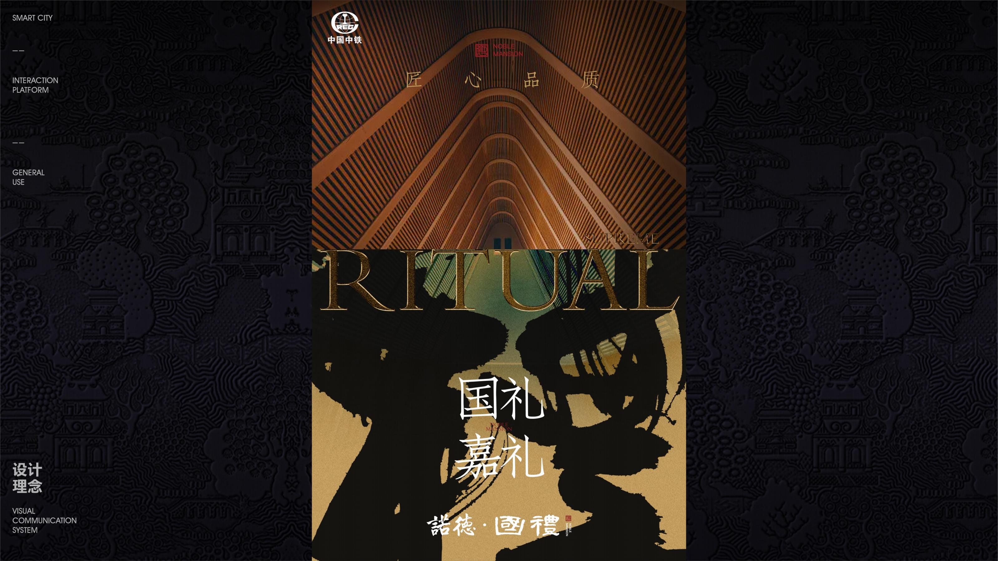 红鹤-中铁诺德国礼策略提报 -副本_75.jpg