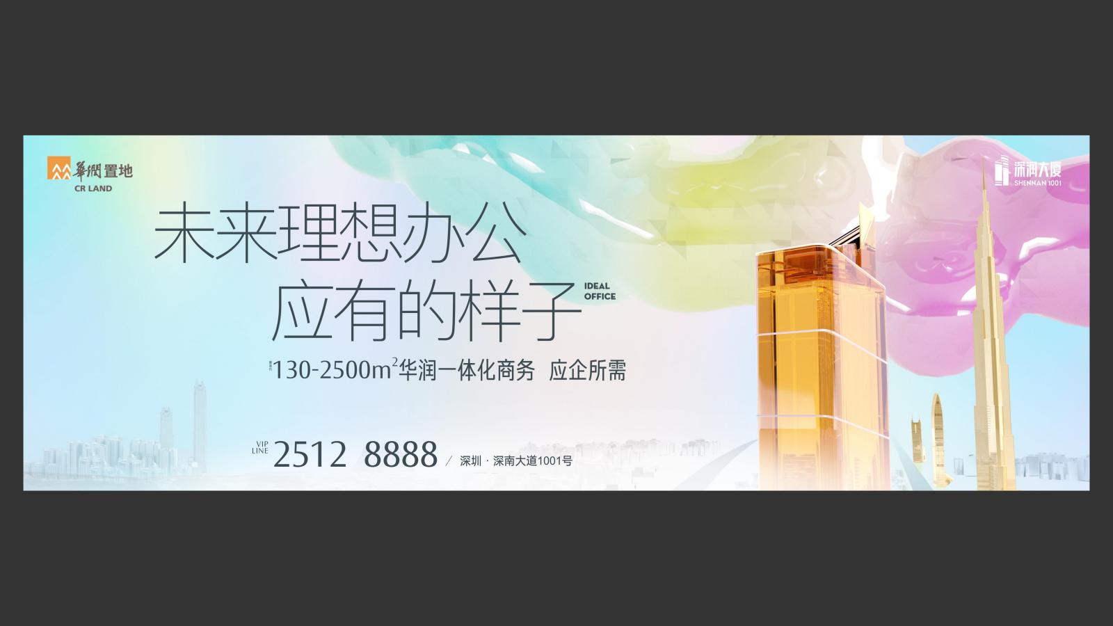 维妙传播 华润深润大厦战术传播案竞标OK-副本_135.jpg