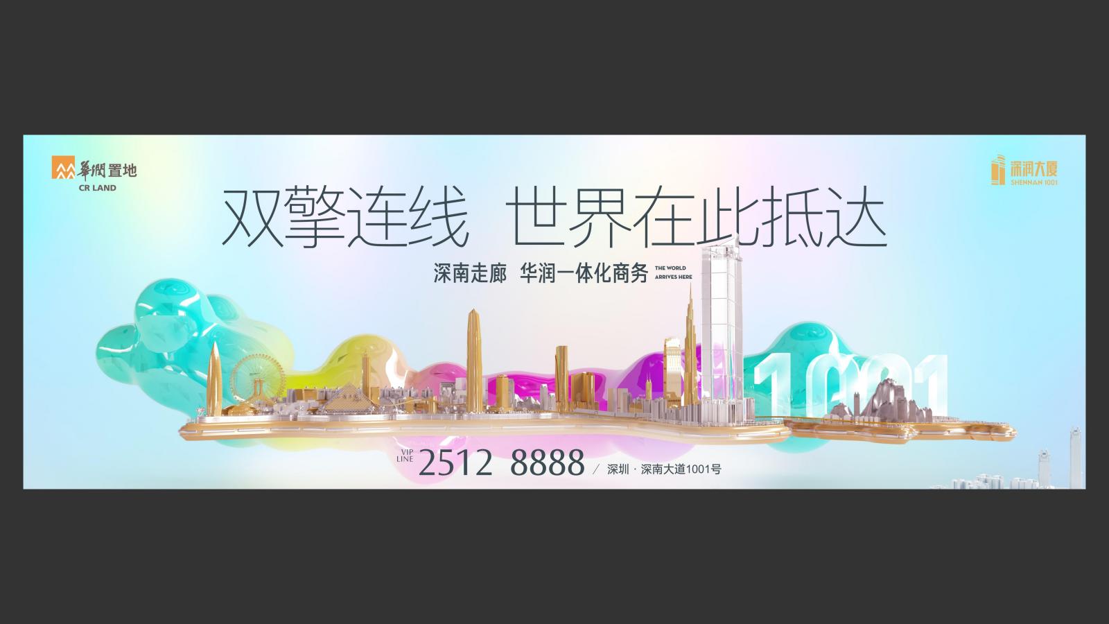 维妙传播 华润深润大厦战术传播案竞标OK-副本_129.jpg