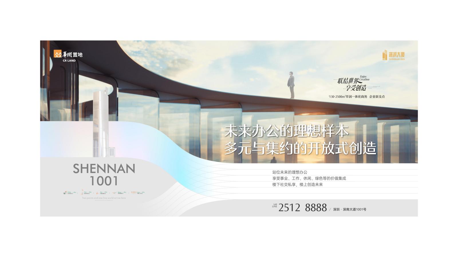 维妙传播 华润深润大厦战术传播案竞标OK-副本_205.jpg