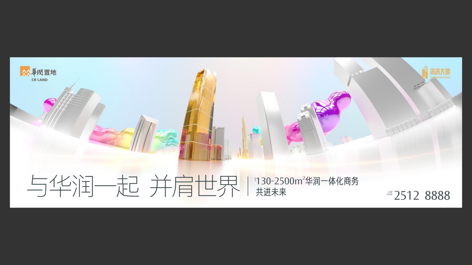 维妙传播 华润深润大厦战术传播案竞标OK-副本_137.jpg