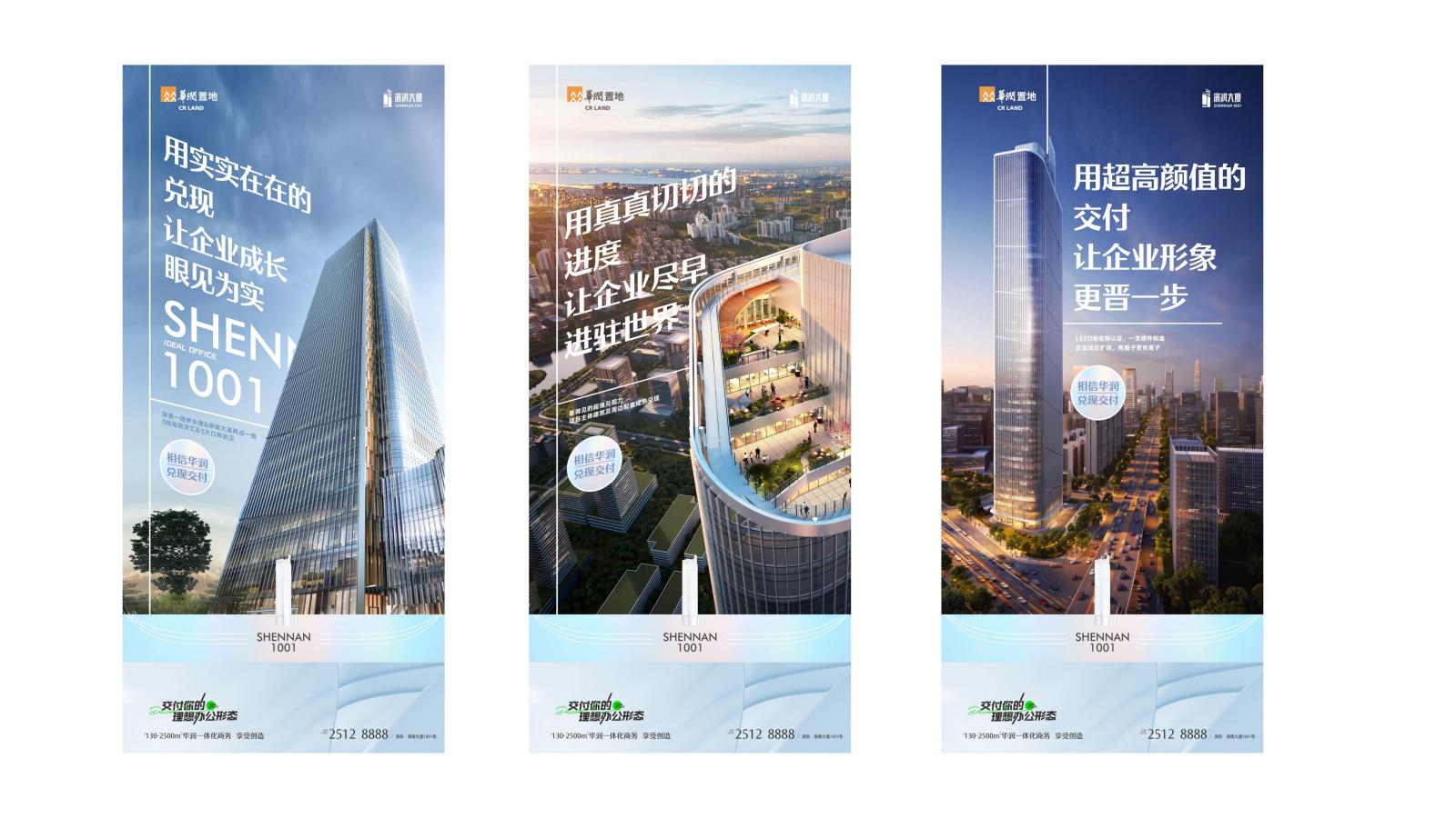 维妙传播 华润深润大厦战术传播案竞标OK-副本_214.jpg