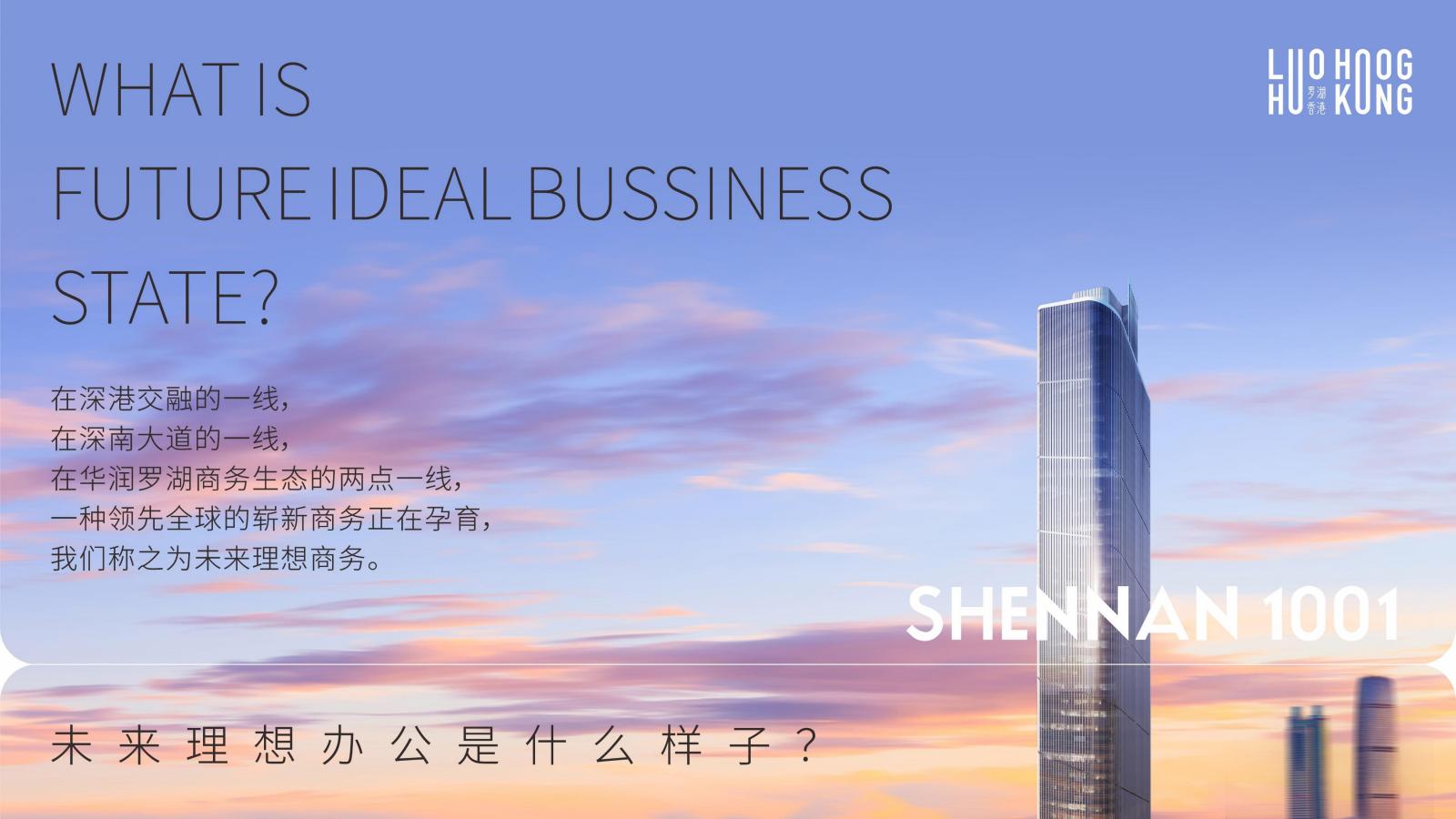 维妙传播 华润深润大厦战术传播案竞标OK-副本_247.jpg