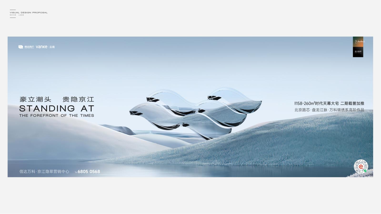 万科京江隐翠年度推广案-应时品牌_107.jpg