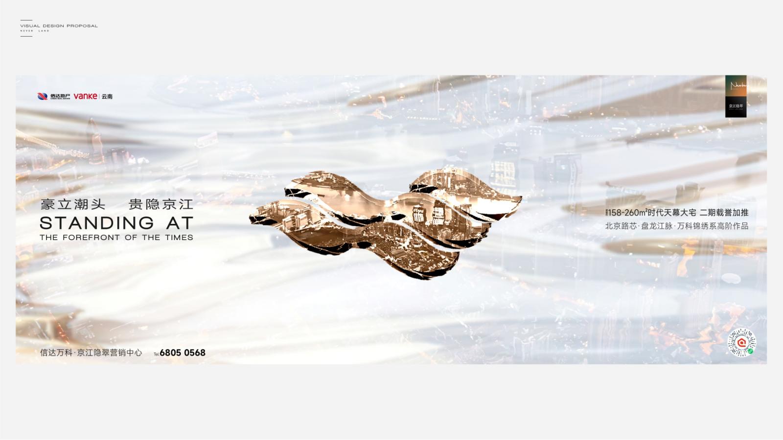 万科京江隐翠年度推广案-应时品牌_108.jpg