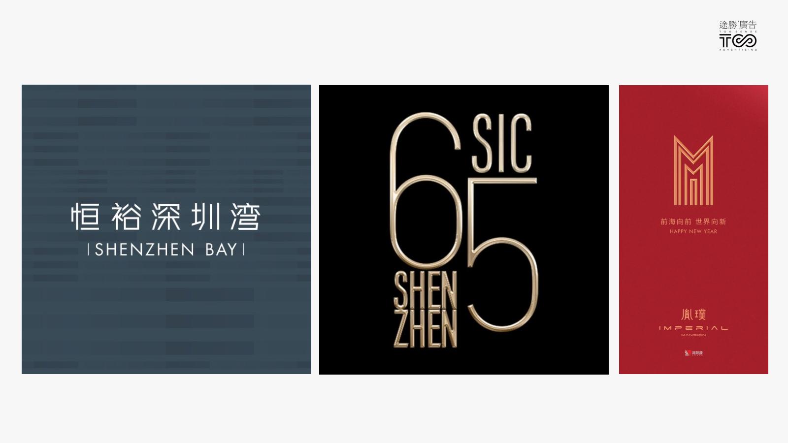 深圳途胜深圳深城投集团湾流品牌定位推广案_112.jpg