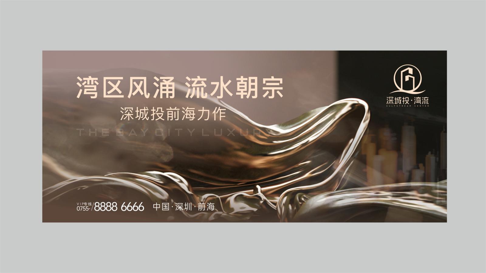深圳途胜深圳深城投集团湾流品牌定位推广案_116.jpg
