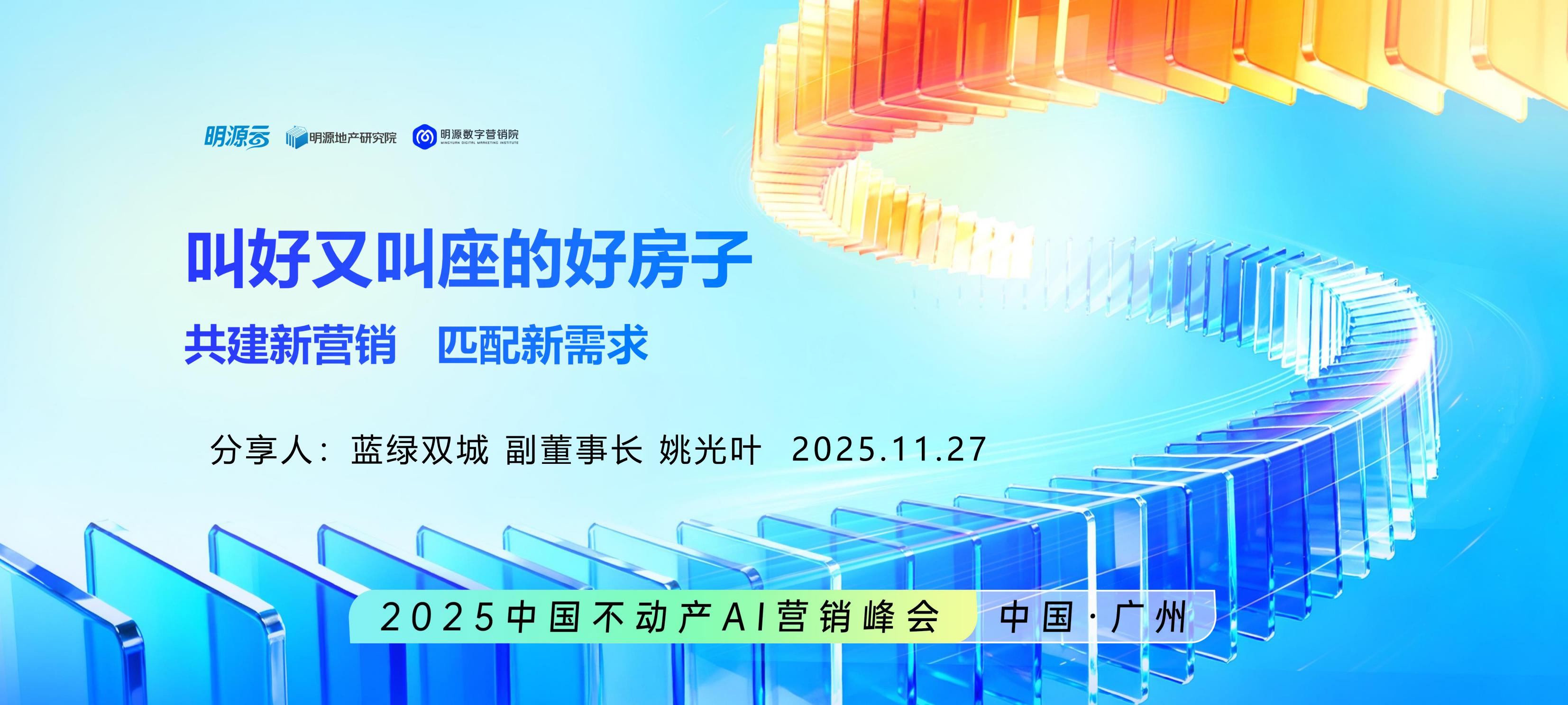 【共建新营销 匹配新需求】2025峰会分享-姚光叶(1)_02.jpg