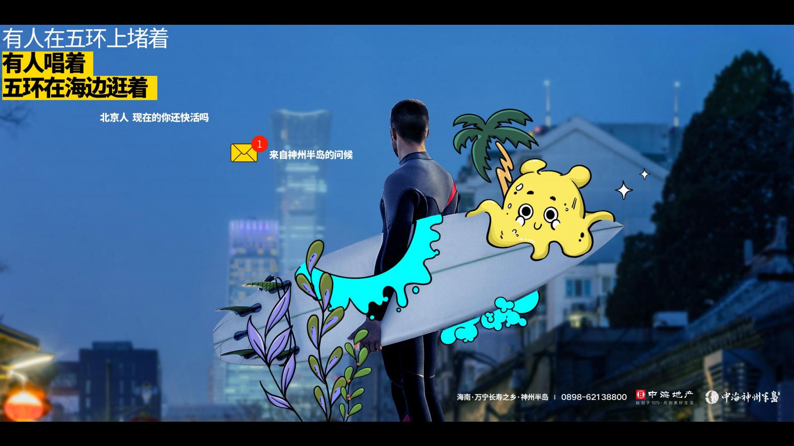 睿意高攀海南神州半岛2024传播策略案_57.jpg