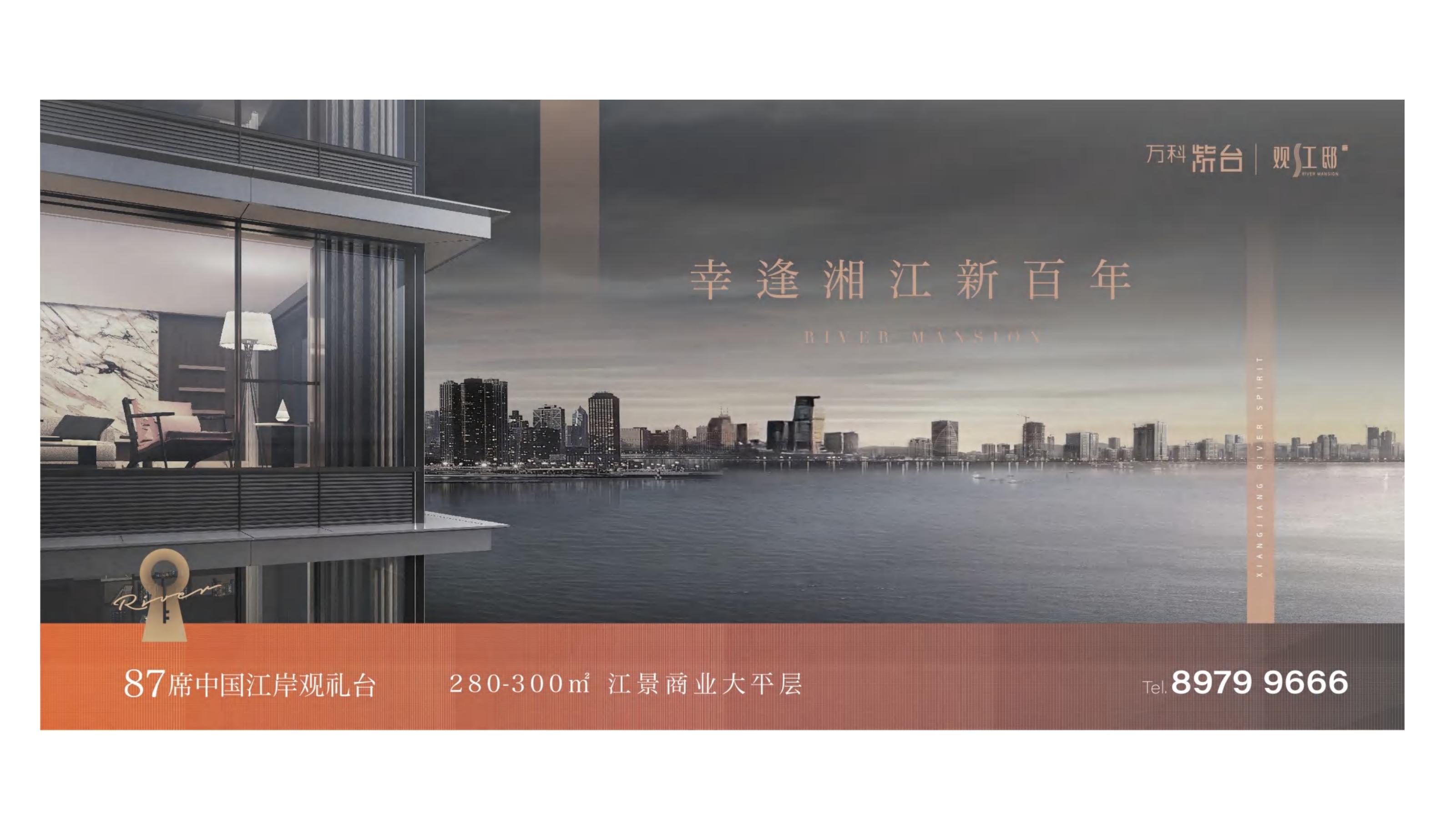 联策2022长沙万科紫台推广方案 亲提(1)_149.jpg