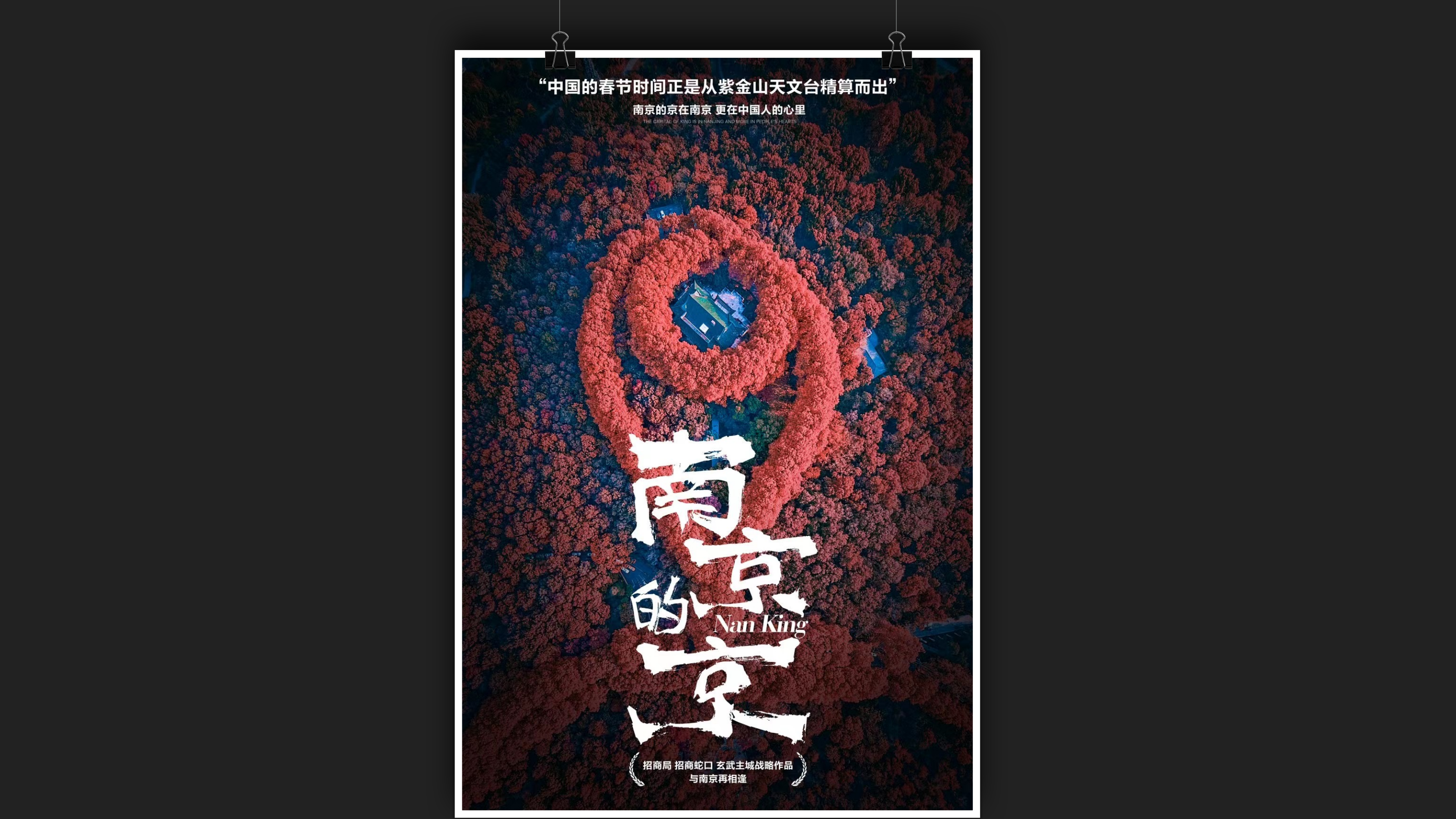 红鹤 南京的京-关乎主城话语权_26.png