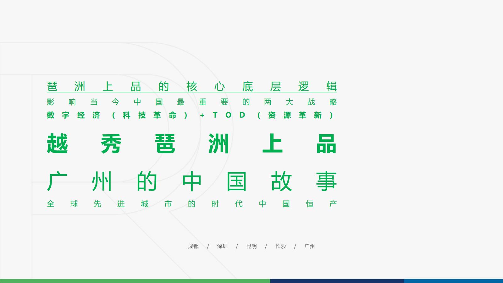 睿意高攀2025广州中交公园豪宅项目推广策略方案(1)_16.jpg