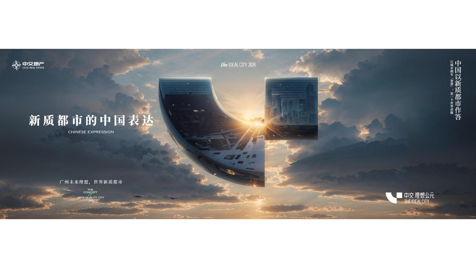 睿意高攀2025广州中交公园豪宅项目推广策略方案(1)_130.jpg