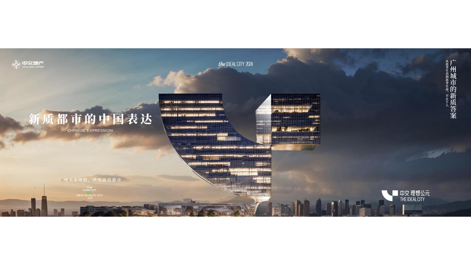 睿意高攀2025广州中交公园豪宅项目推广策略方案(1)_138.jpg