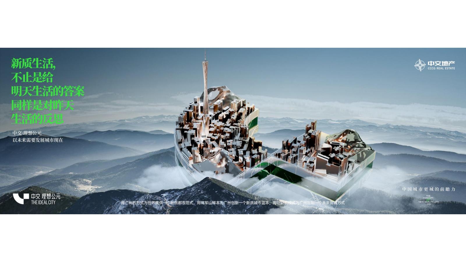 睿意高攀2025广州中交公园豪宅项目推广策略方案(1)_151.jpg