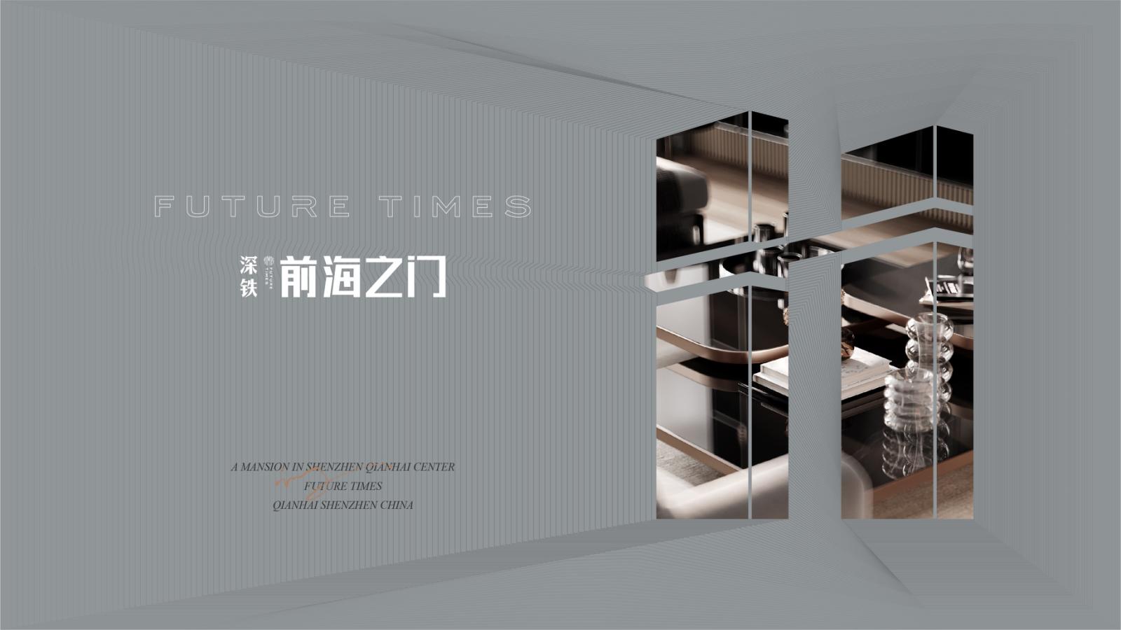 深圳华佗创意202506深铁前海时代策略推广中标案_66.jpg