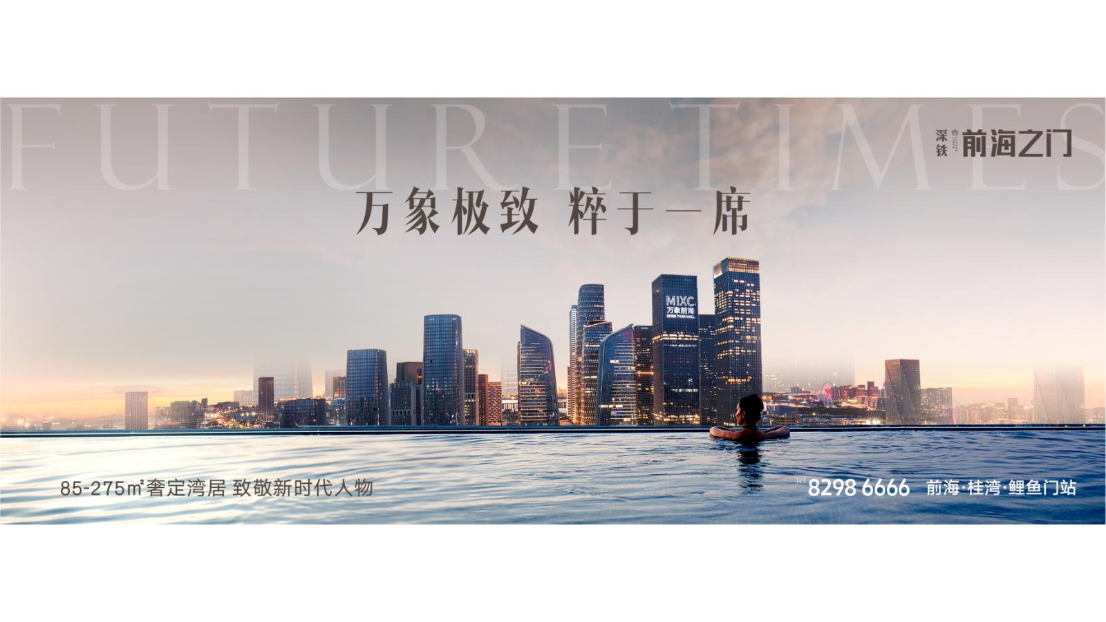 深圳华佗创意202506深铁前海时代策略推广中标案_97.jpg