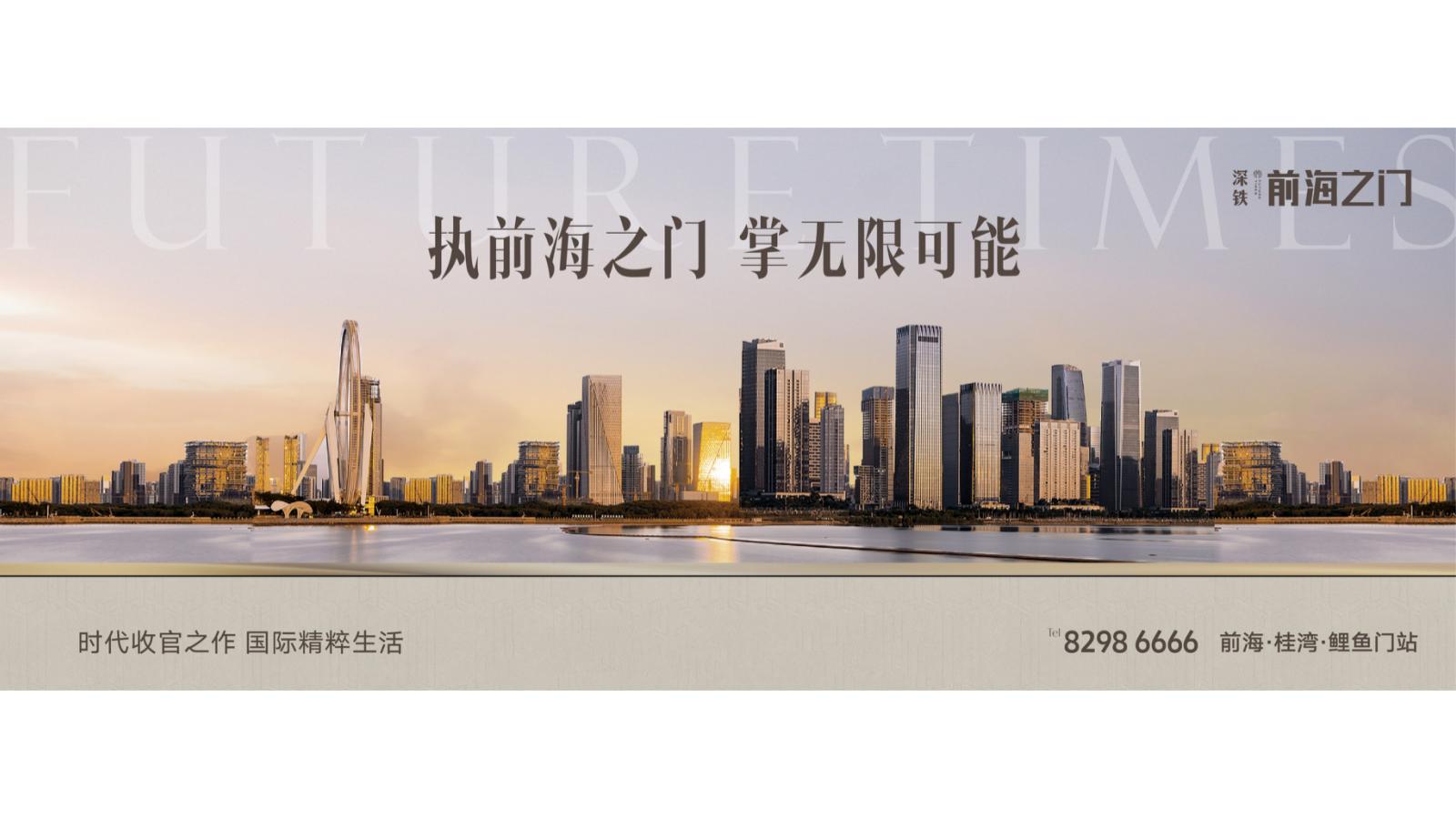 深圳华佗创意202506深铁前海时代策略推广中标案_95.jpg