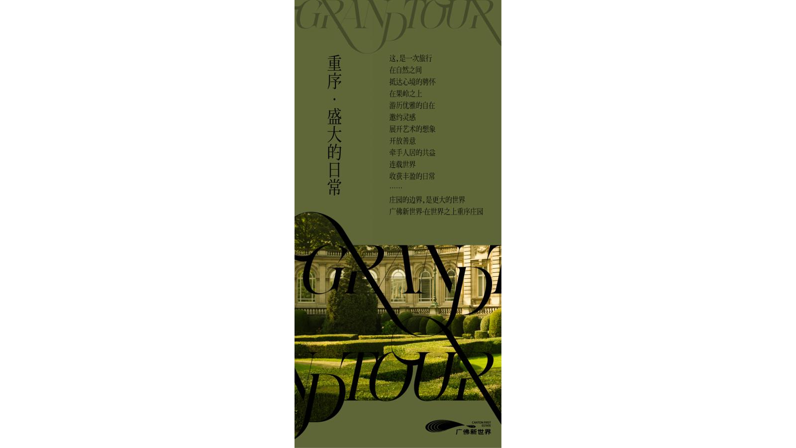 深圳圆桌中国2025广佛新世界庄园别墅洋房2025年度推广策略_71.jpg