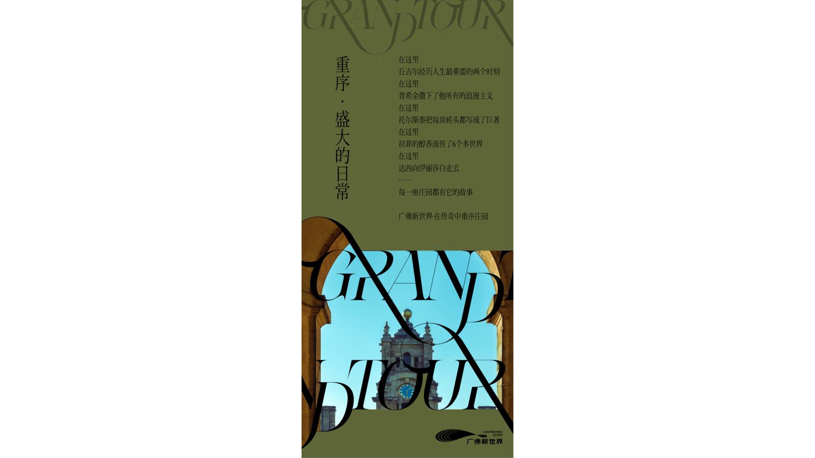 深圳圆桌中国2025广佛新世界庄园别墅洋房2025年度推广策略_67.jpg