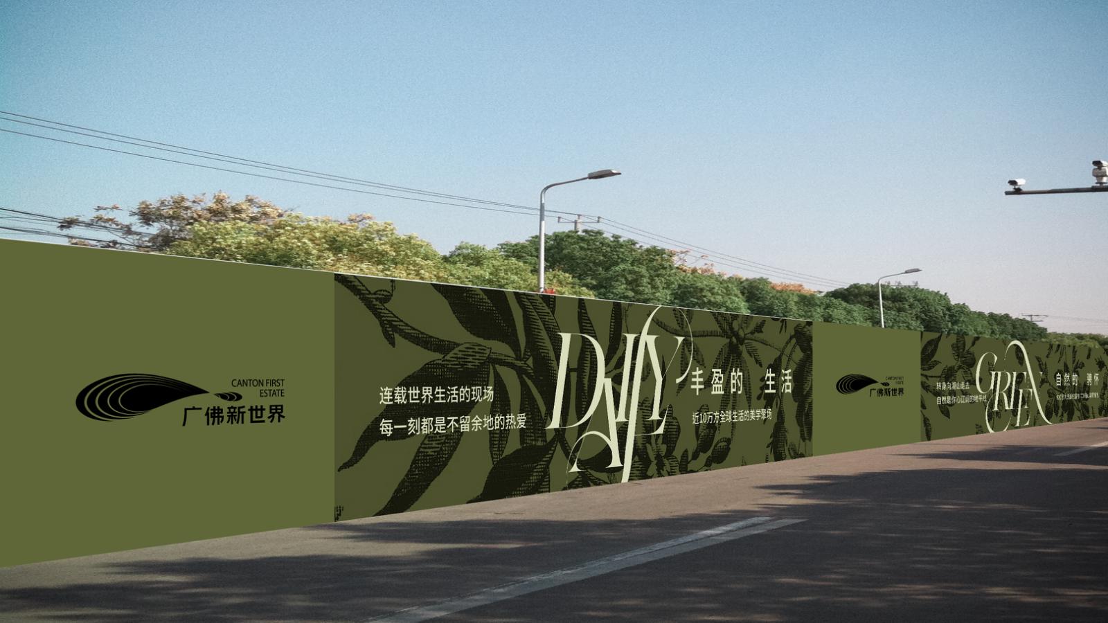 深圳圆桌中国2025广佛新世界庄园别墅洋房2025年度推广策略_96.jpg