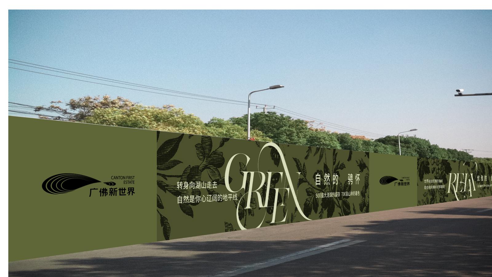 深圳圆桌中国2025广佛新世界庄园别墅洋房2025年度推广策略_98.jpg