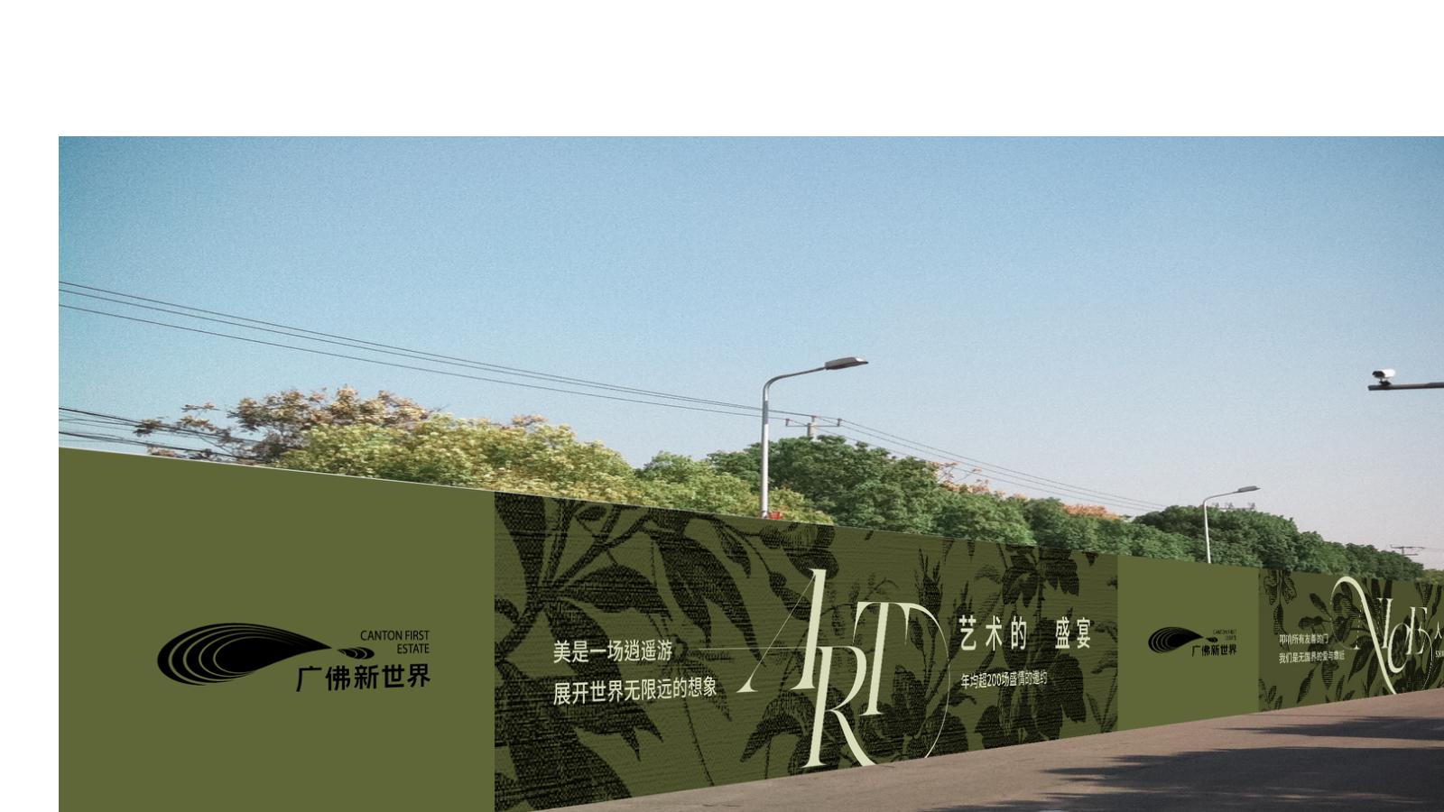 深圳圆桌中国2025广佛新世界庄园别墅洋房2025年度推广策略_97.jpg
