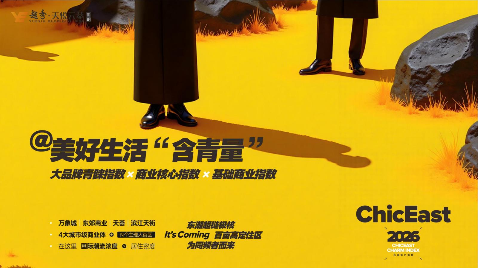 睿意高攀2025成都越秀天悦云萃3期推广提报_76.jpg