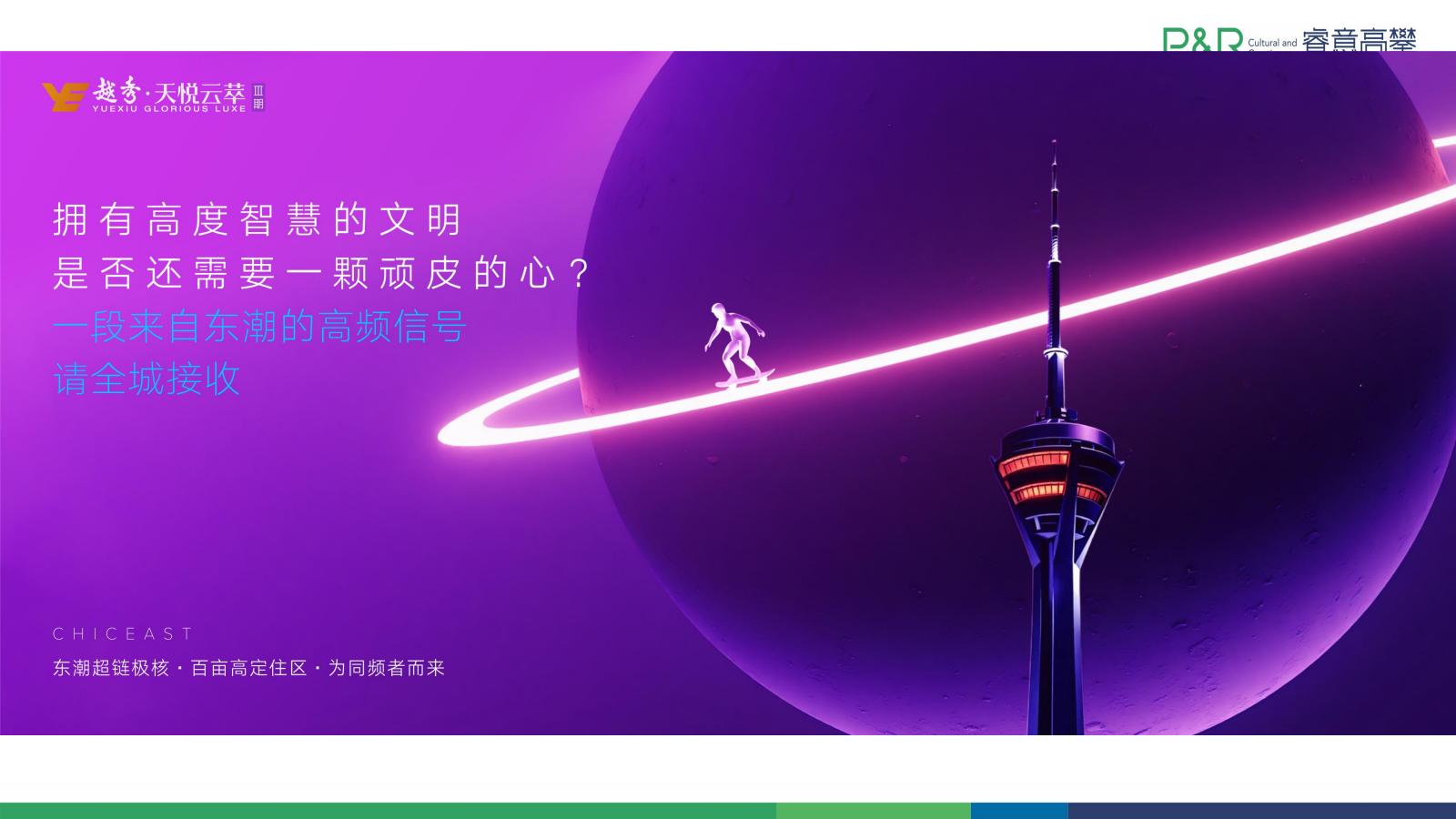 睿意高攀2025成都越秀天悦云萃3期推广提报_61.jpg