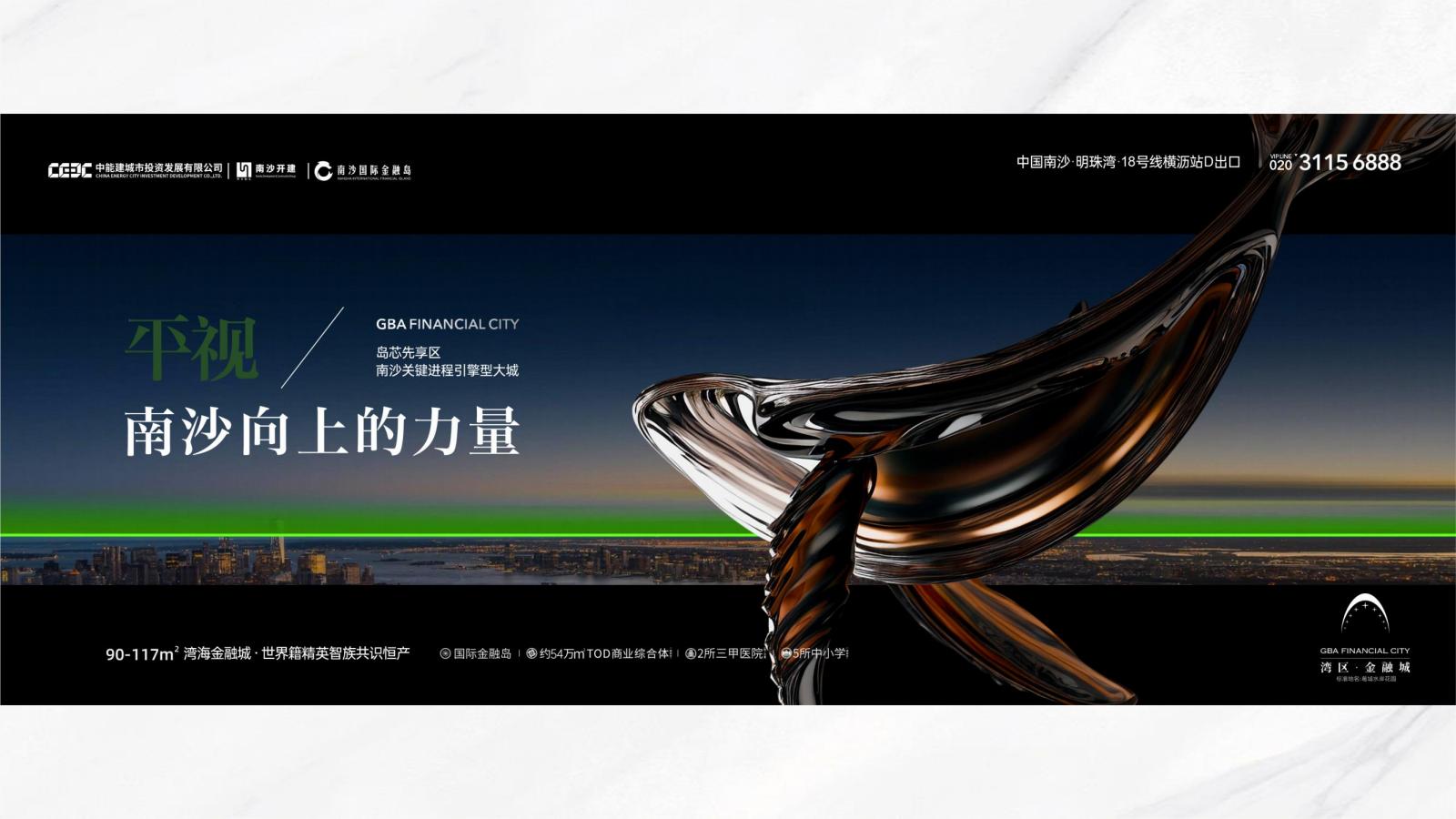 三英中国2025广州世界金融岛项目年度推广案288P_150.jpg