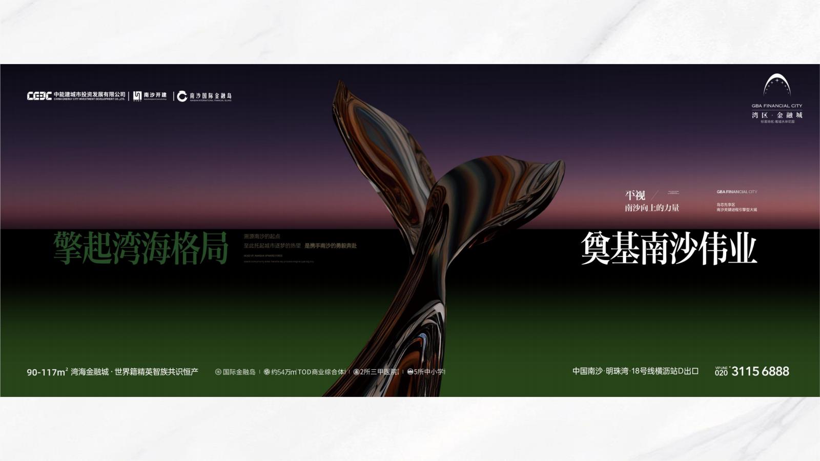 三英中国2025广州世界金融岛项目年度推广案288P_155.jpg