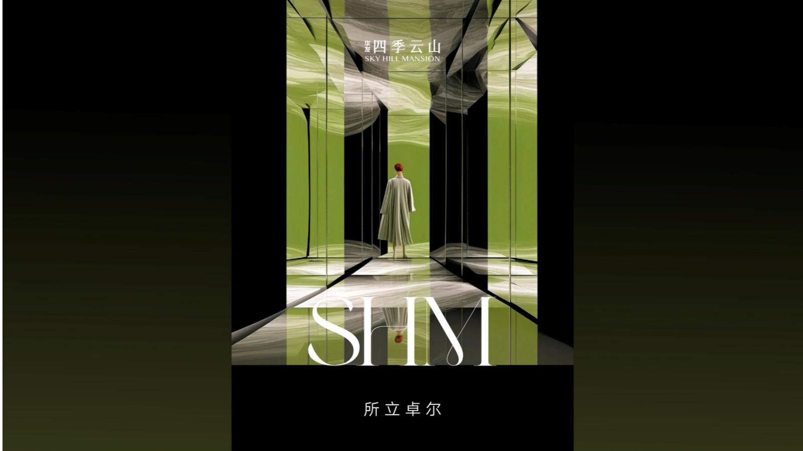 北京众智集成2025珠海华发四季云山整合传播策略案283P_171.jpg